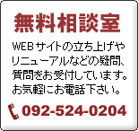無料相談室 TEL:092-524-0204