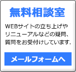 無料相談室